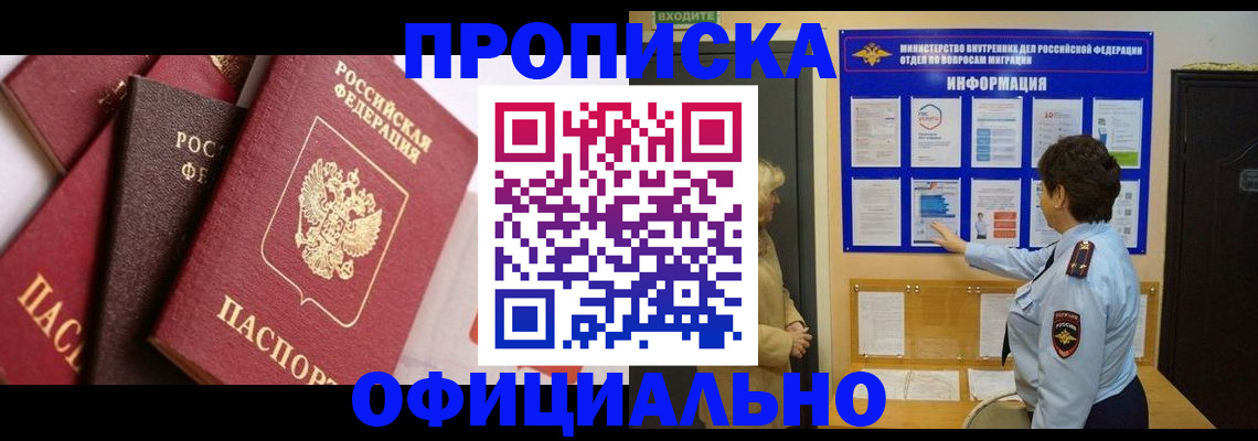 временная регистрация в квартире в Лысково