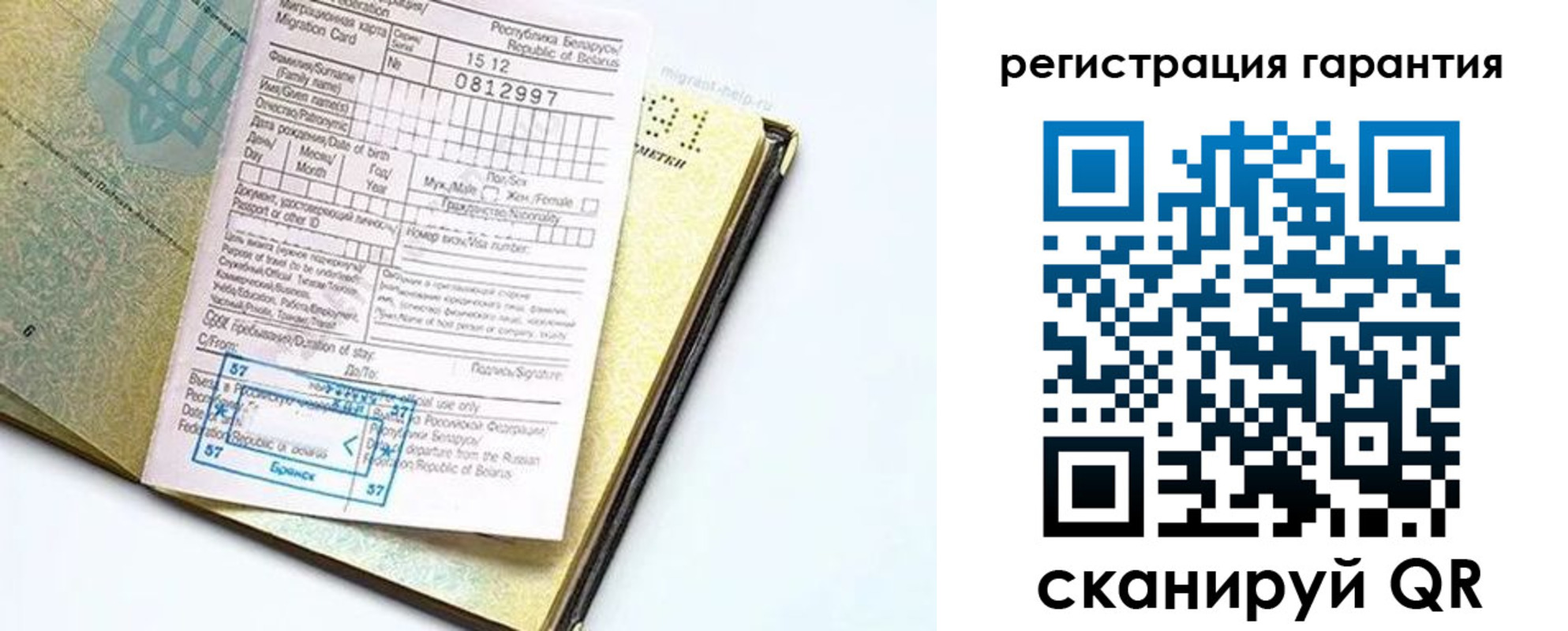 временная регистрация для всех в Лысково