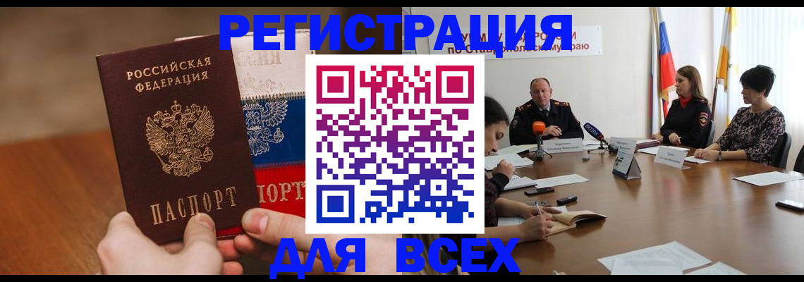 прописка для школы в Лысково