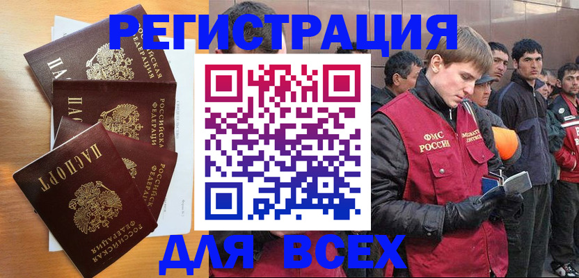 прописка регистрация в Лысково