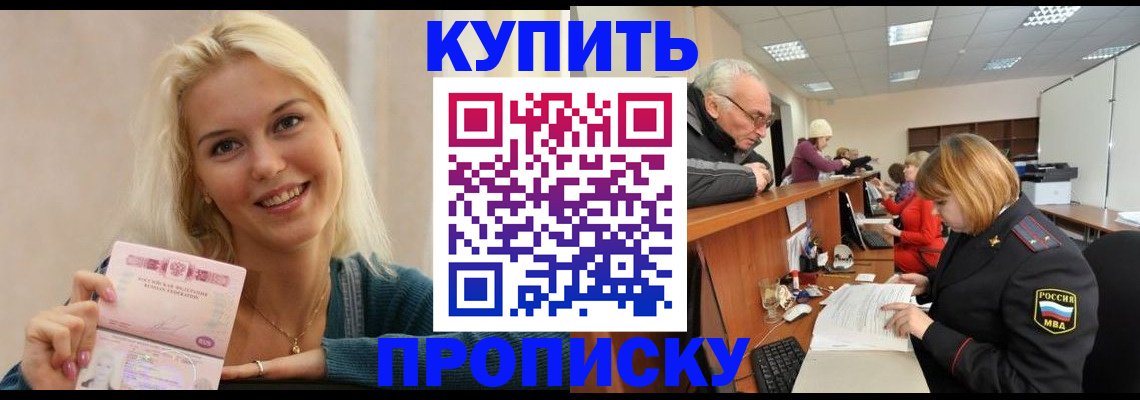 прописка регистрация в Лысково