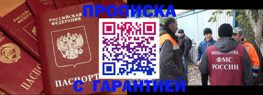 прописка ребенка в Лысково