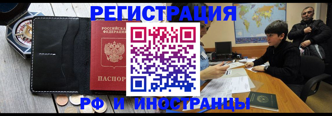 прописка в Лысково