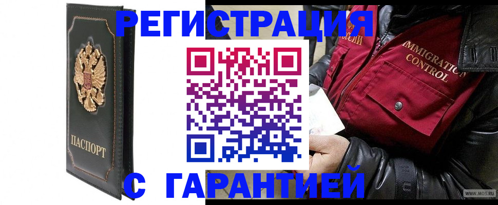 прописка гарантия в Лысково