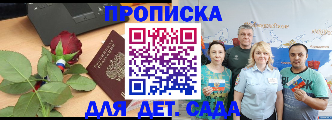 прописка штамп в Лысково